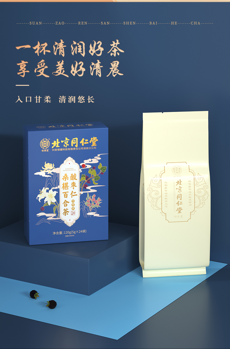 北京同仁堂怡美堂酸枣仁桑葚百合茶茯苓甜味包装1瓶