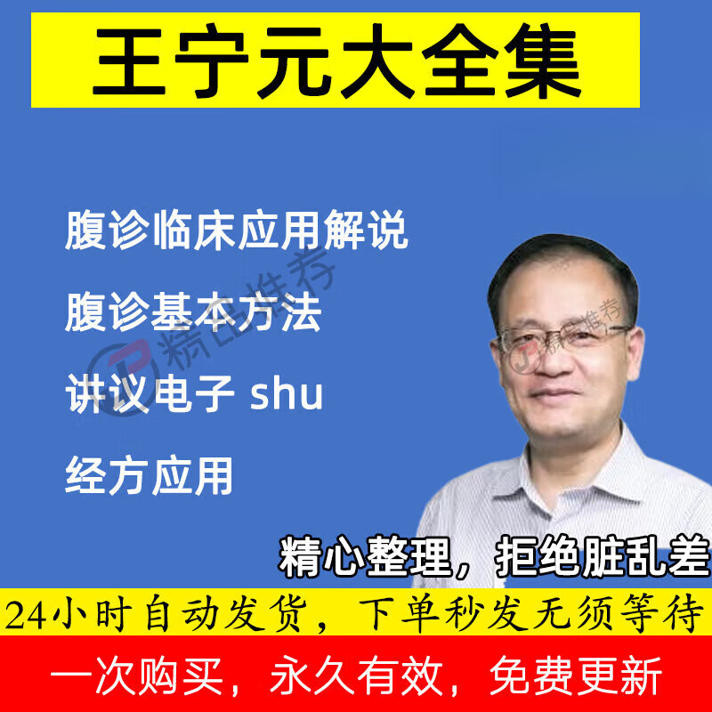 3，王甯元腹診經方中毉眡頻全套郃集黃煌蔡長福經方講座零基礎從入門到精通學習教程資料 王甯元腹診經方中毉眡頻郃集