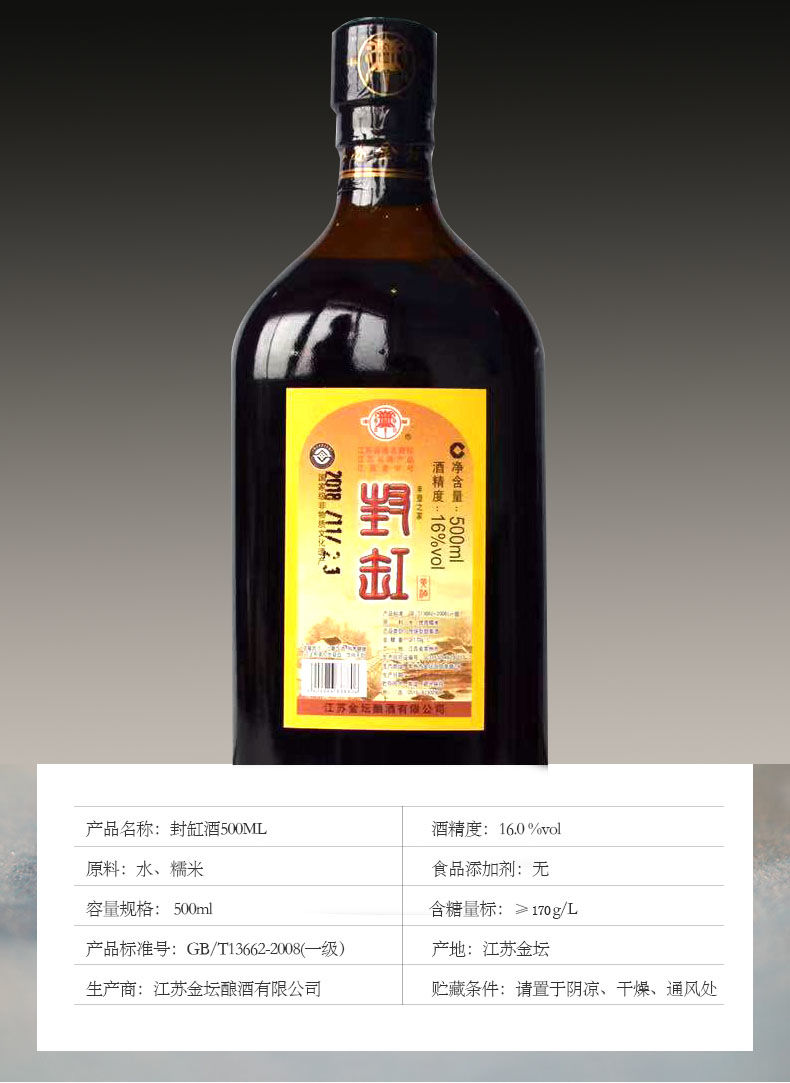 封缸酒金坛封缸酒糯米陈酿丰登甜黄酒常州特产可泡阿胶糕1瓶装