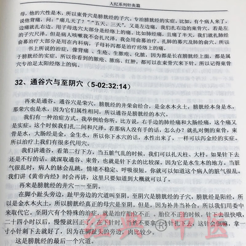 倪海厦中医书籍全套人纪天纪针灸伤寒论金贵金匮黄帝内外经视频天纪