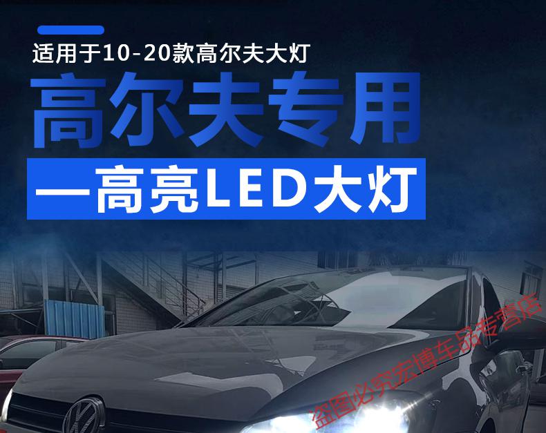 适用于高尔夫7led大灯高尔夫75改装灯泡高6嘉旅近光灯h7远光灯h151013