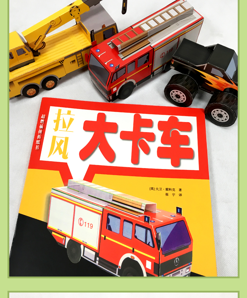 燃插拼折纸书拉风大卡车儿童手工diy制作立体折纸书汽车模型制作材料