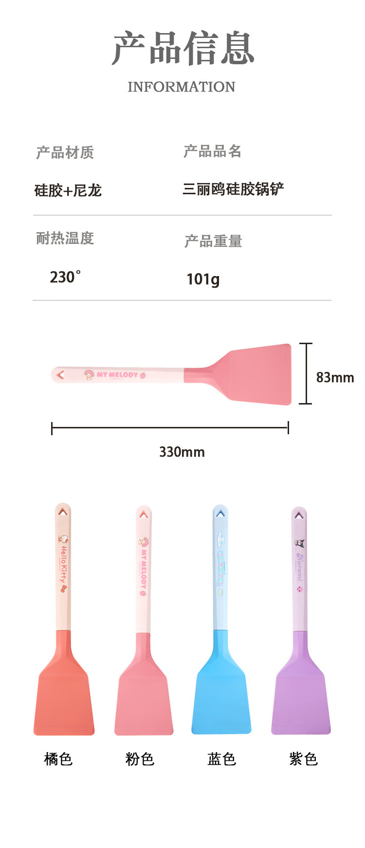 伴糖三丽鸥硅胶锅铲家用不粘锅炒菜铲子锅铲耐高温护锅8.3cmCN铲子护锅耐高温锅铲 33*8.3cmCN详情图片5