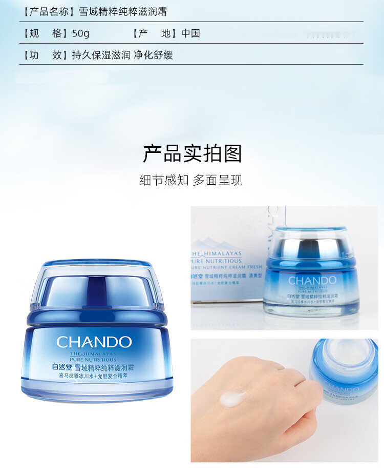 自然堂（CHANDO）面霜滋润保湿补水抗皱不油腻细致毛孔抗皱提拉紧致护肤品礼物 水润保湿霜50g