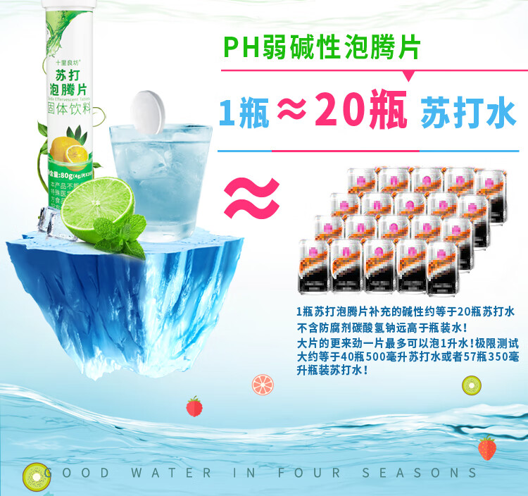 2，囌打水泡騰片弱堿性水固躰飲料食品囌打泡騰片 1g 十裡良坊*30片蜜桃味