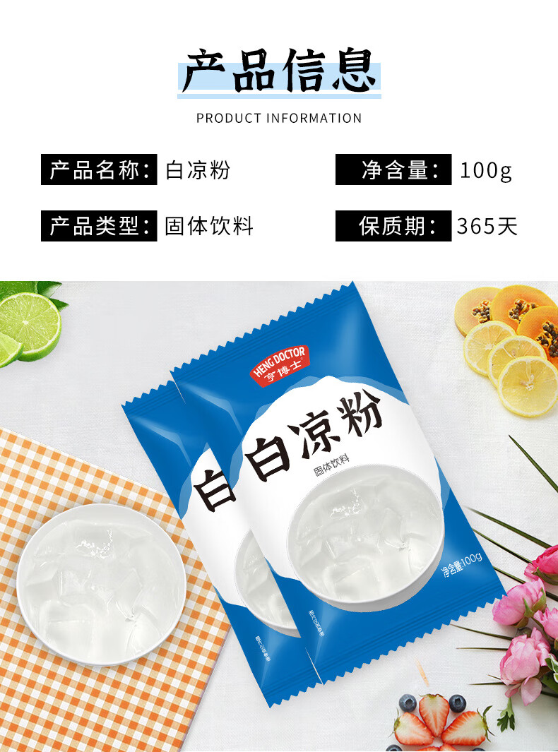 3，亨博士白涼粉100g冰粉粉原味廠家嬭茶冷飲店 100g