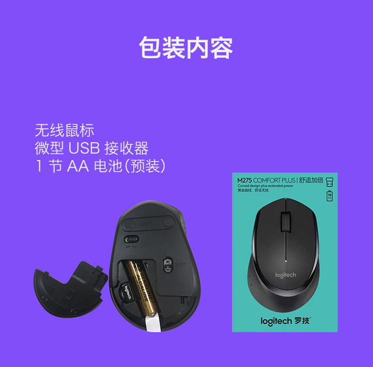 罗技（Logitech） M275(M280)无线鼠标 家用商务办公鼠标 右手鼠标人体工学 企业采购 M275 白色