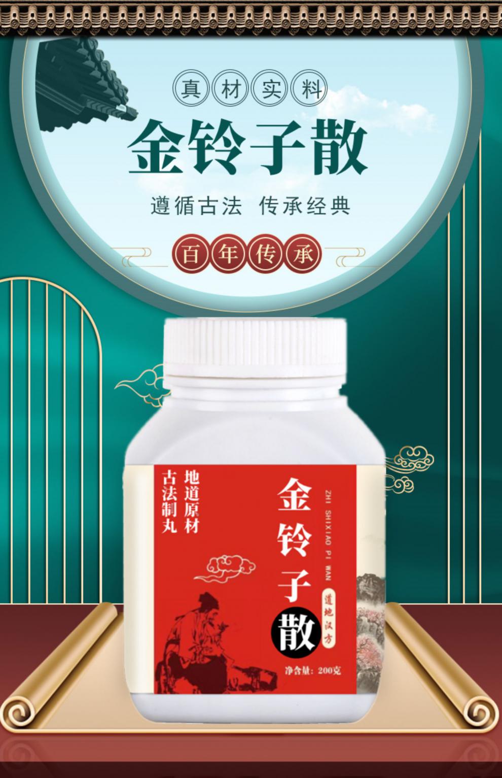 金铃子散金玲子散原材料代客制丸非北京 同仁堂200g买3送2 买3送2【5