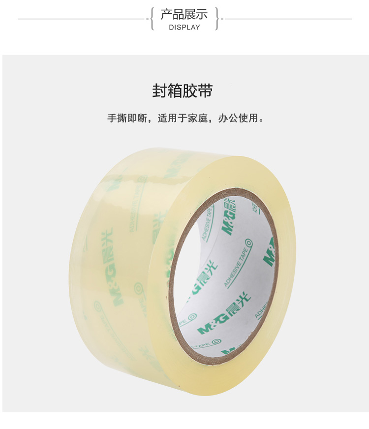 晨光（M&G）AJD97388超透明封箱胶带48mm*100...-京东