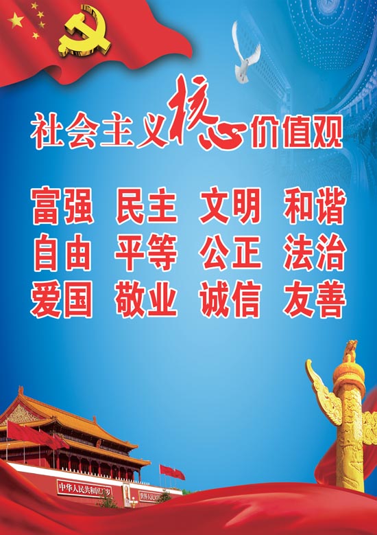 社会主义核心价值观墙贴标语 爱国诚信民主富强平等宣传贴画插图 备注