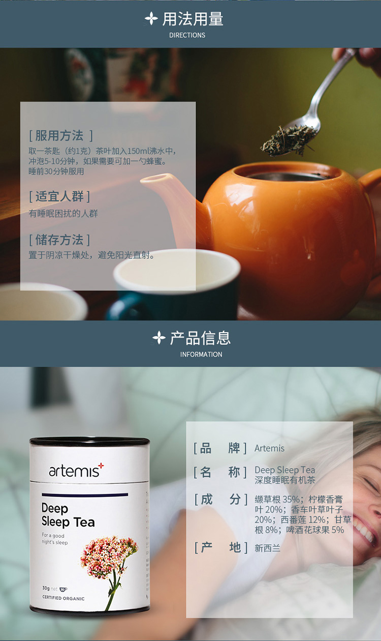【新西兰仓】Artemis Deep Sleep 深度睡眠花草茶 30g