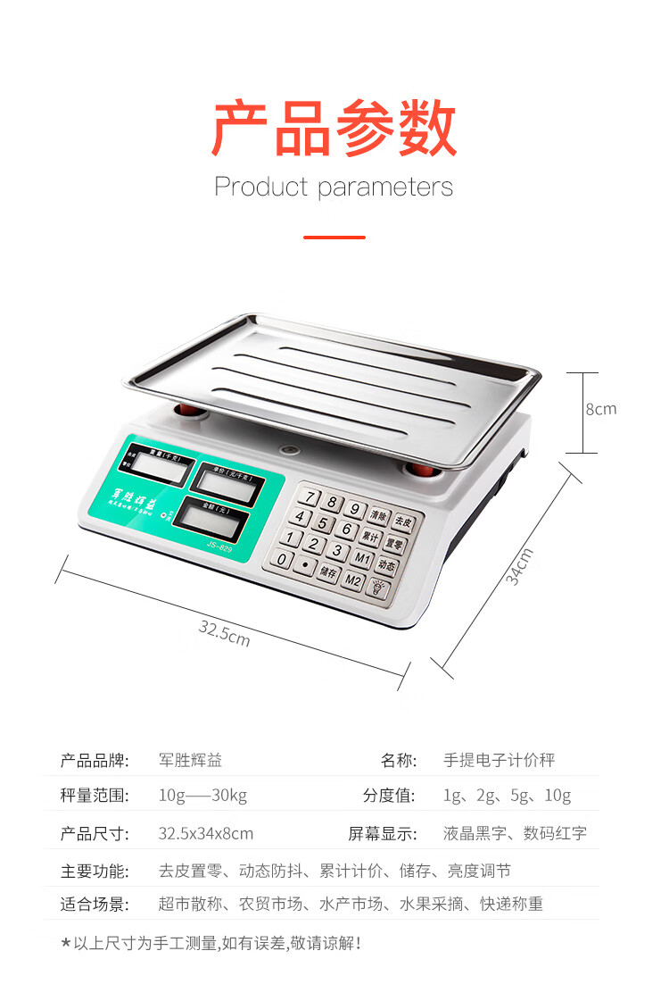 新款军胜辉益电子秤商用台秤大型计价30kg电子称重器厨房水果家用卖菜