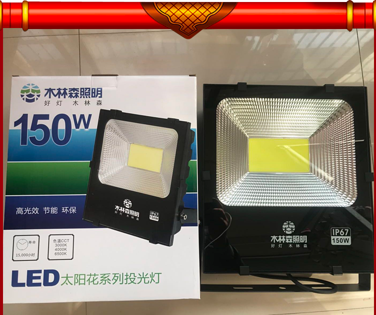 木森照明led投光灯照明50w100w家用户外防水防爆超亮大功率应急灯林