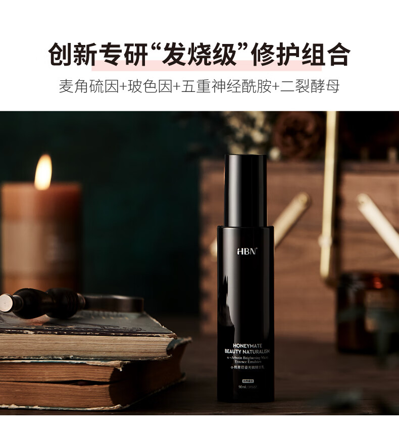 HBN精萃水+视黄醇晚霜套装提亮发光水提拉紧致保湿护肤品 精萃水150ml+鎏光乳90ml