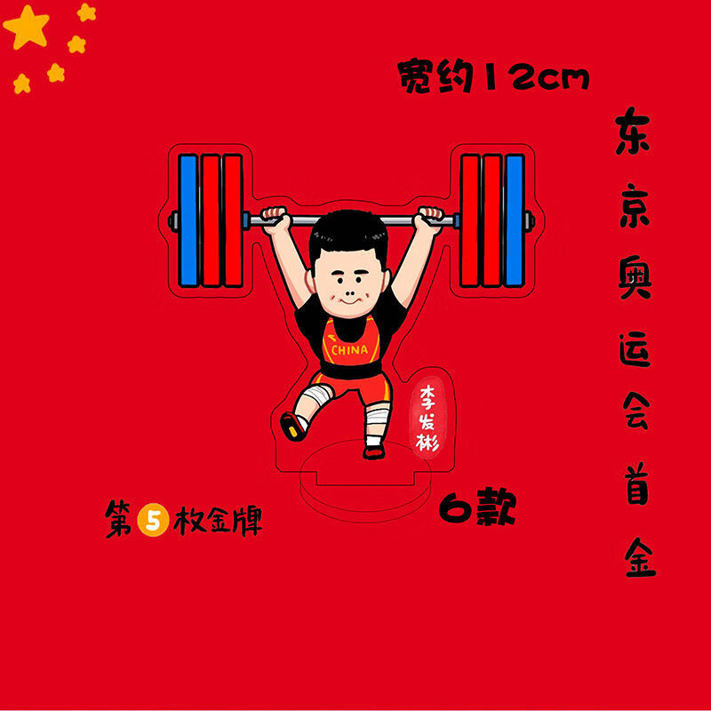 杨倩樊振东苏炳添马龙李发彬谌利军许昕q版周边亚克力