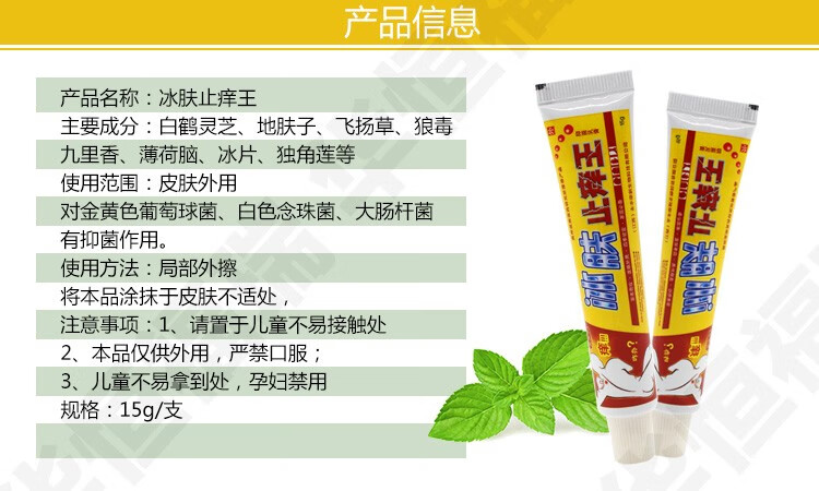 买1赠1冰肤止痒王乳膏冰肤止痒软膏15g皮肤瘙痒脚丫痒护理一扫光软膏