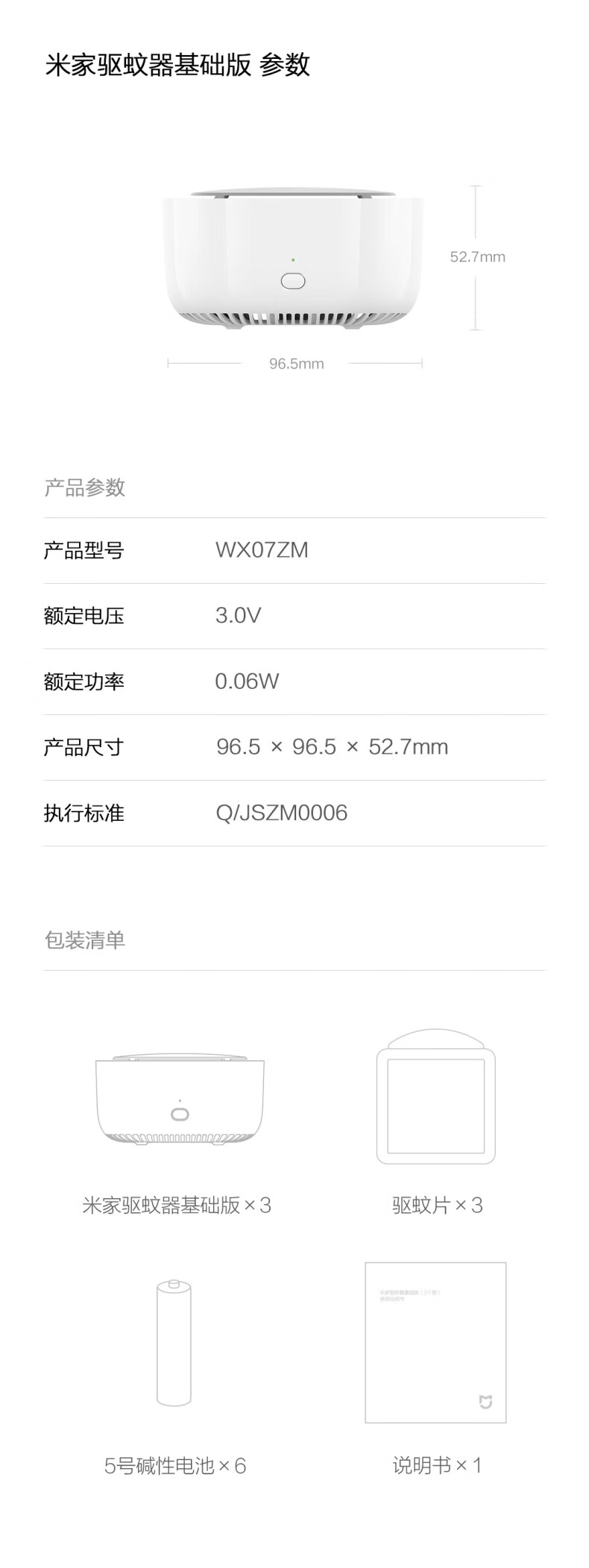 驱蚊器米家智能驱蚊器便携学生室内家用卧室电池驱蚊片 【基础版】3个