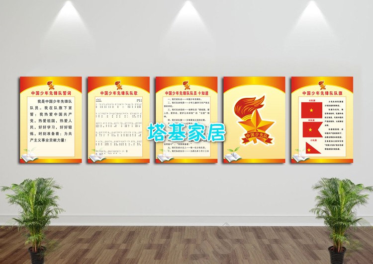 少先队中队角文化墙贴画活动室队角班级布置墙贴学校教室校园 e 1