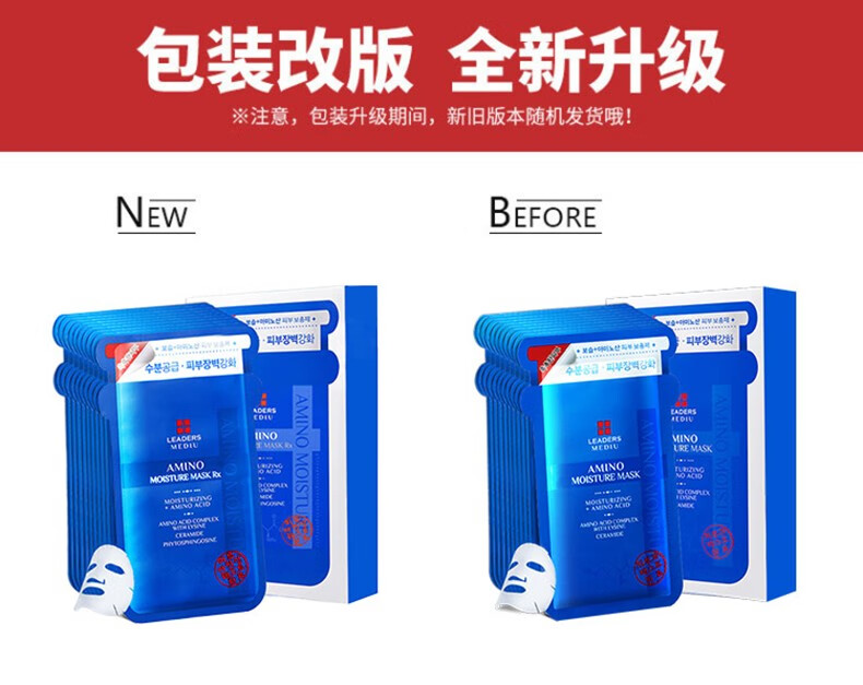 丽得姿（LEADERS）韩国进口氨基酸深层补水保湿面膜均匀肤色收缩毛孔春秋男女面膜 【囤货】第三代面膜3盒装 （共30片）