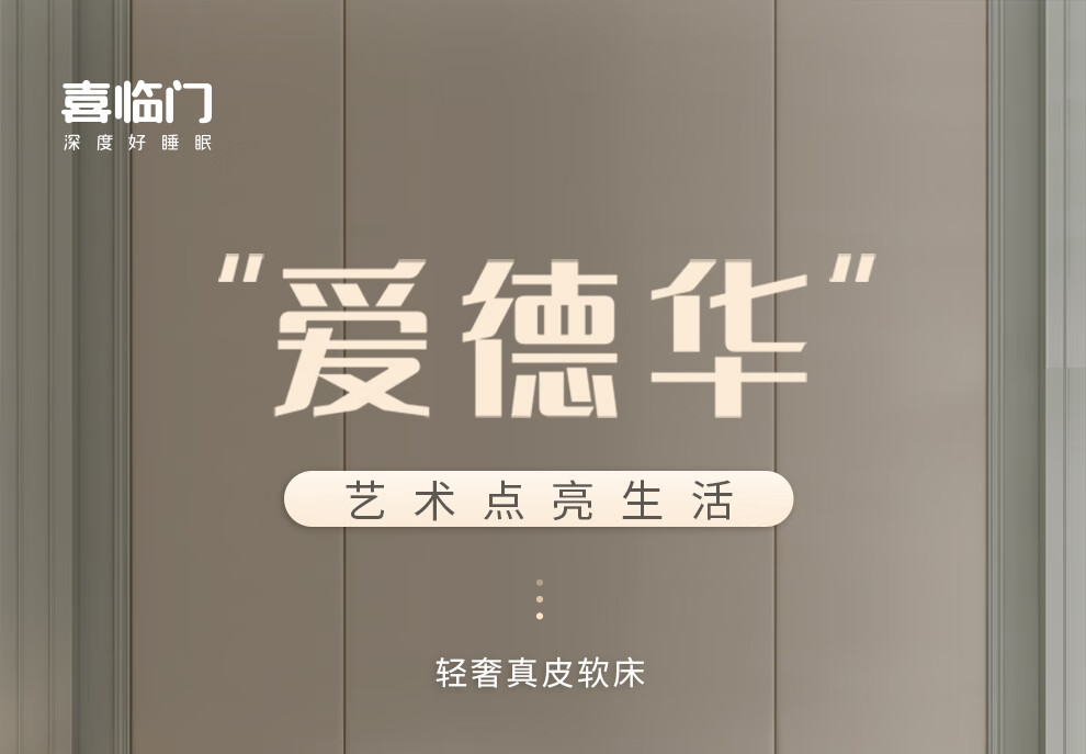喜临门 皮床 头层牛皮靠背真皮床双人床 北欧简约现代简约皮艺 爱德华 爱德华经典款-象牙白+舒缦2S套餐 180*200cm