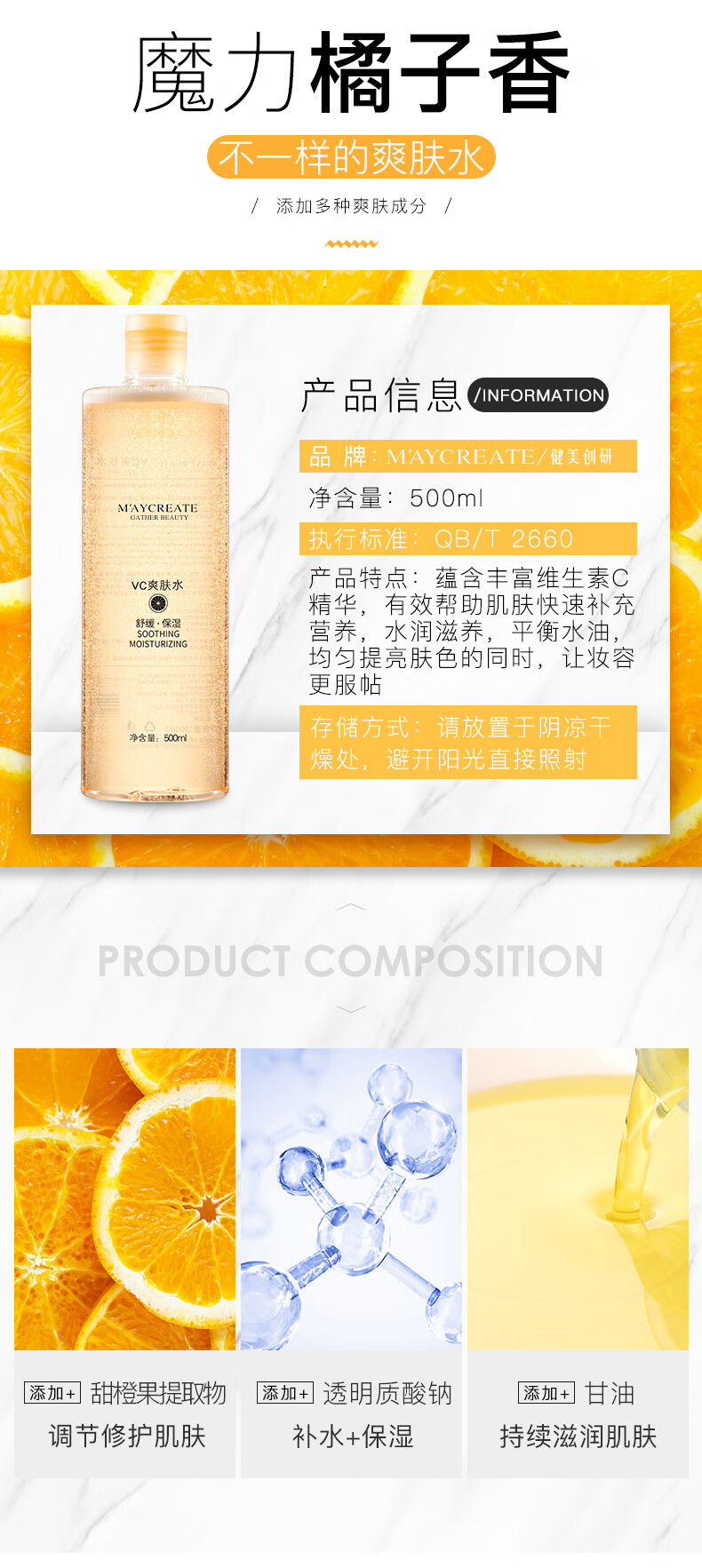 健美创研（M'AYCREATE）【500ml】vc爽肤水女补水保湿收缩毛孔定妆化妆喷雾男士薏仁薏米 500ml