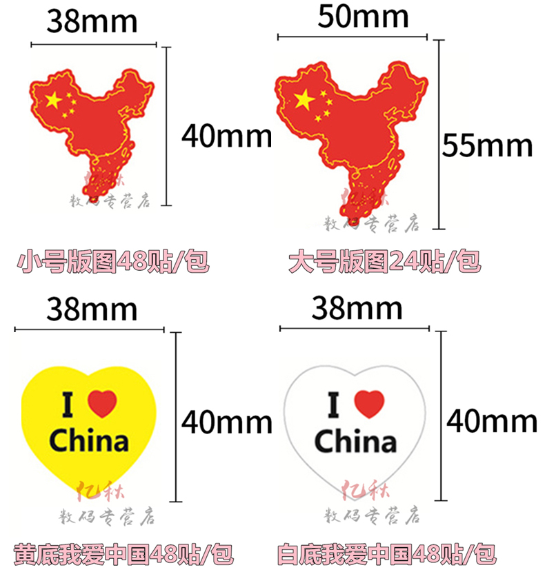 国旗衣服贴行李箱贴纸中国贴纸贴衣服大号脸贴爱国爱心贴纸红旗心形脸