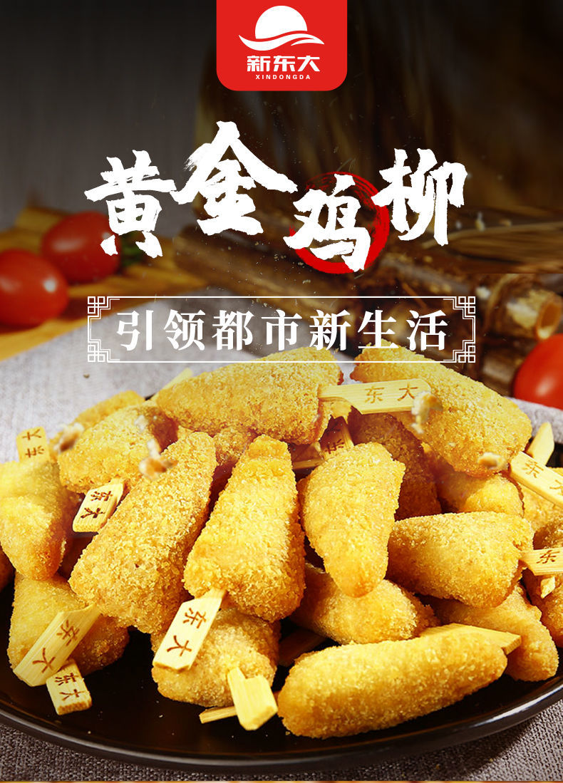新东大黄金鸡柳家庭装油炸小吃零食无骨鸡柳棒袋装冷冻半成品批发1200