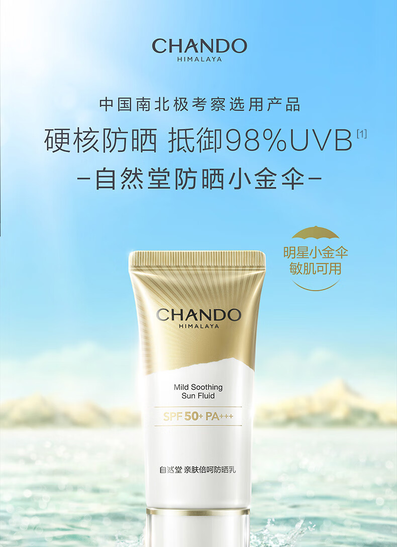 自然堂防晒霜乳妆前隔离小金伞清爽保湿养肤烈日防水防汗遮瑕控油 多重防晒隔离霜30ml淡绿色