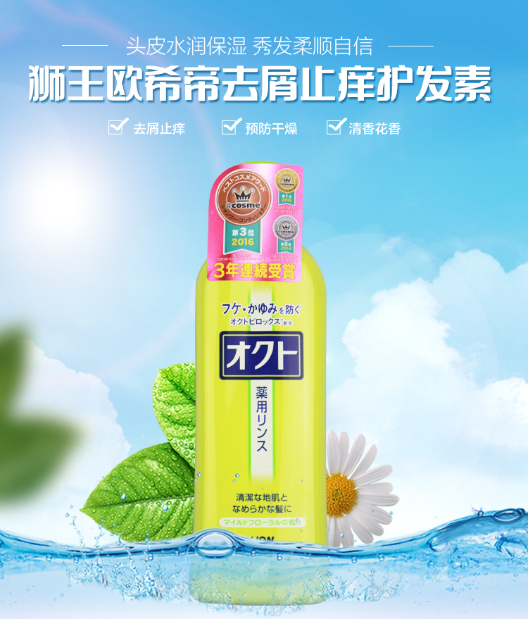 日本 LION 狮王 温和去屑止痒药用护发素 320ml