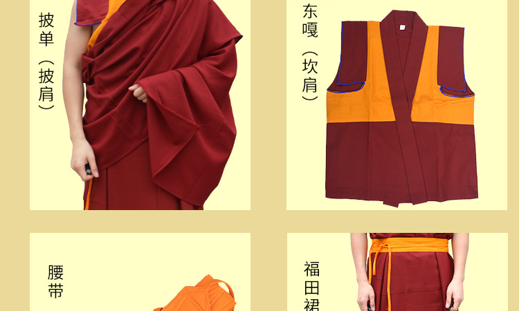 西藏衣服藏传佛教披单僧裙东嘎上师一套藏族服装红 自主搭配颜色披单