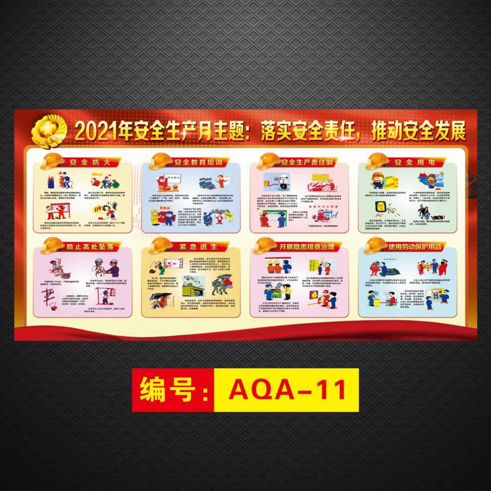 2021年安全月主题图片,2021年安全宣传图片 婕染jieran安全生产月宣传画2021年主题活动挂图看板公告栏标语海报