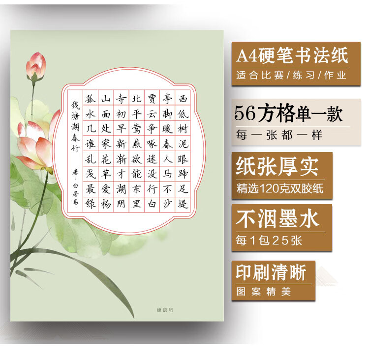 56格硬笔书法作品,56格硬笔书法作品内容 a4硬笔书法作品纸方格56格学生比赛专用纸钢笔纸练字中国风书写纸 横