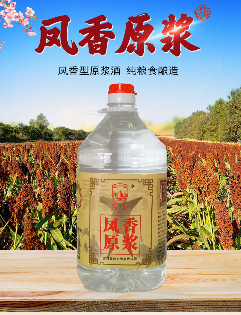 官方旗舰陕西凤香型白酒纯粮原浆高度桶装散泡酒类老酒水52度纯酿凤香