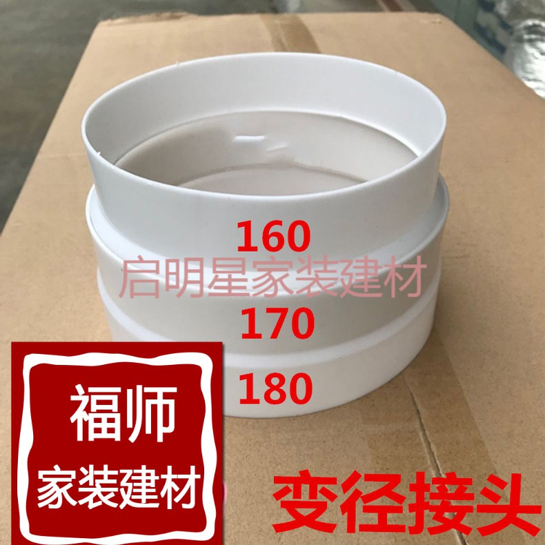 抽油烟机180转160图解,烟道160抽油烟机180 油烟机变径管pvc变径接头烟管180变160mm异径直接排风