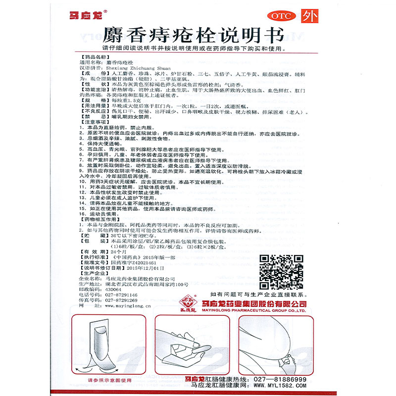 马应龙 麝香痔疮栓 1.5g*6粒/盒 痔疮药 肛裂 便血 痔疮出血 标准装