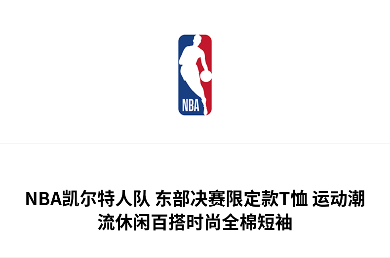 运动短袖_NBA 凯尔特人队 东部决赛T恤  F3APSU22TE12993