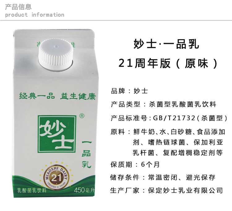 妙士一品乳酸菌乳饮料长效奶5盒装长效奶原味酸奶饮品整箱酸乳夏无