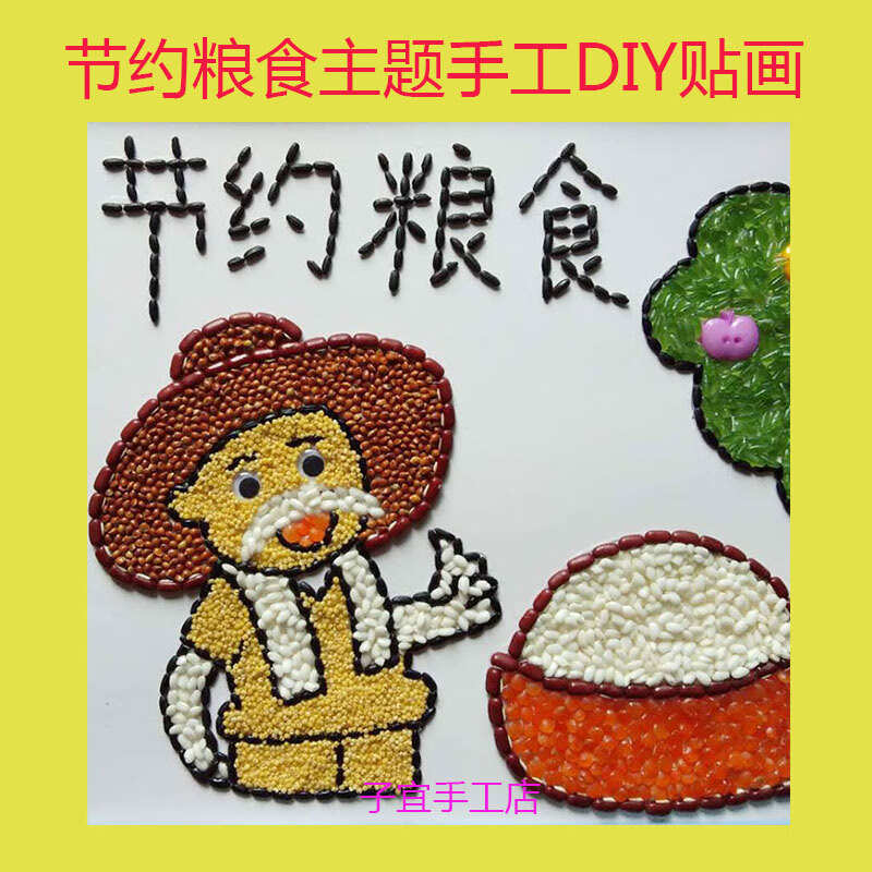 儿童种子粘贴画材料五谷杂粮豆子种子diy贴画玩具亲子活动幼儿园手工