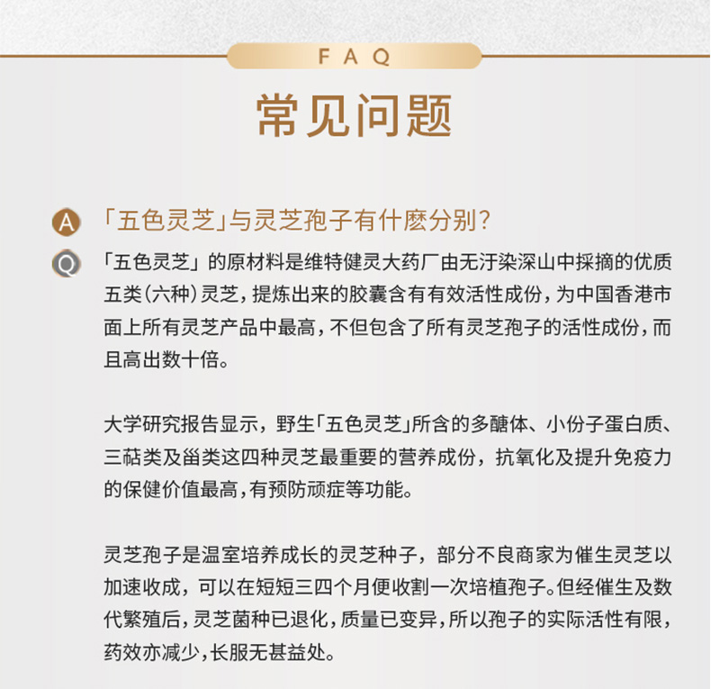 维特健灵五色灵芝营养品野生灵芝品香港72粒瓶