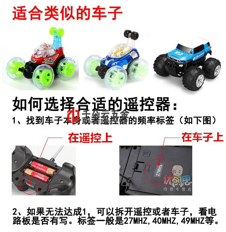 40/49mhz遥控汽车接收器童车配件 0号27mhz玩具车遥控器