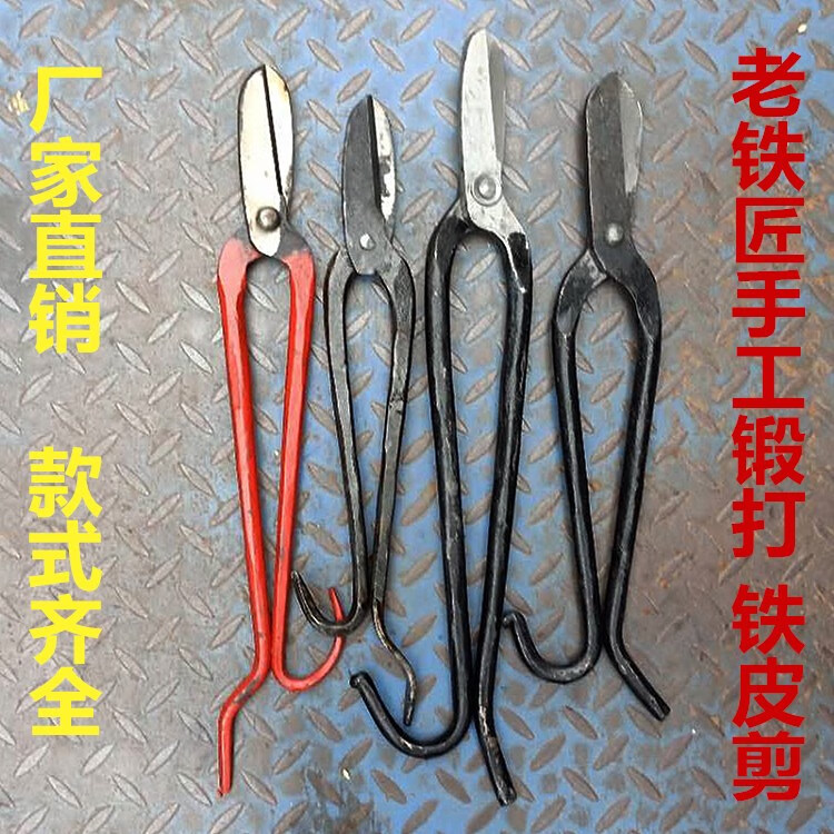 老式锻打铁皮剪高速钢加钢铁皮剪不锈钢剪刀白铁剪 16