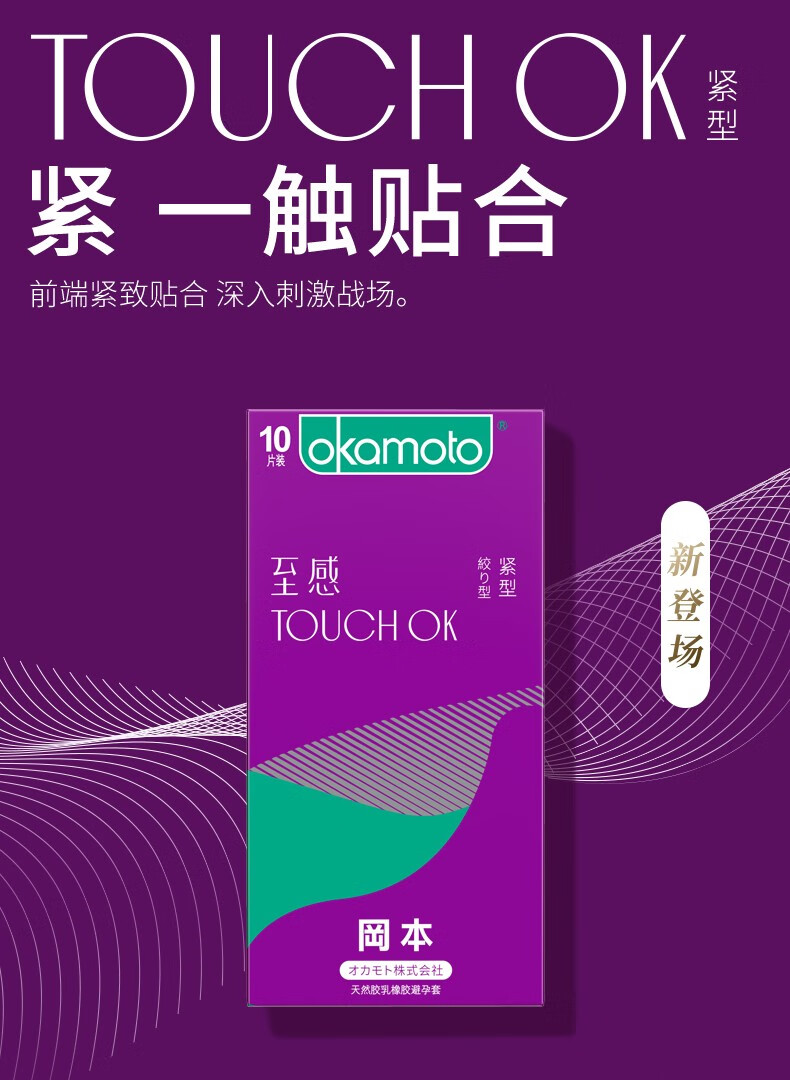 日本原产 冈本 至感TOUCH 紧致型*10片 图2