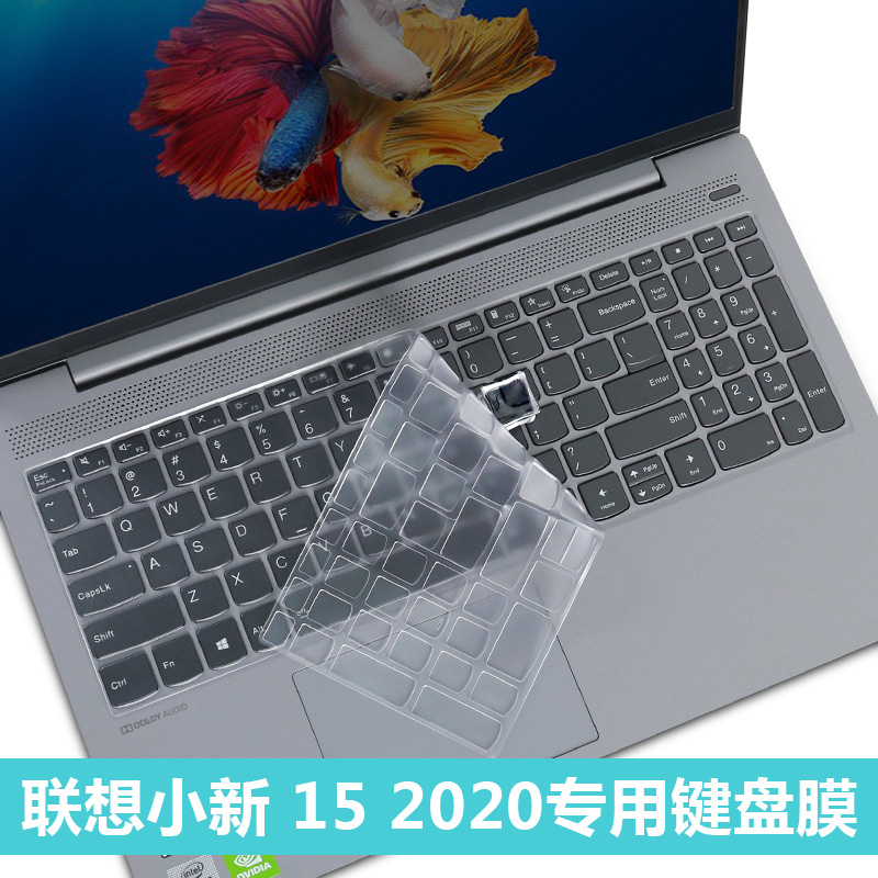 联想小新15alc2021,联想小新15alc 英望联想小新air15 are/alc/itl 2021锐龙版键盘保护膜小新15 2020