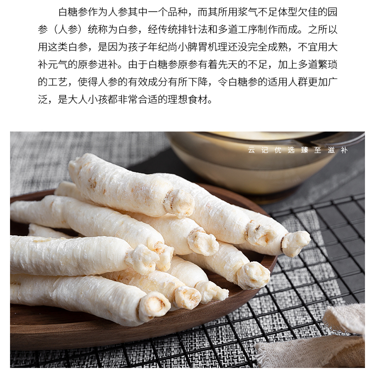 精选白糖参250g长白山甜白参糖泡节参小孩儿童参煲汤煮粥伊梵麦