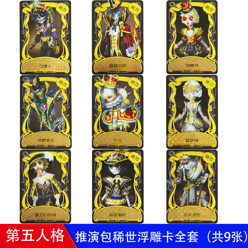 第五人格卡片幻象稀世小丑皇3d立体全套推演包谜镜稀世金卡红蝶花嫁