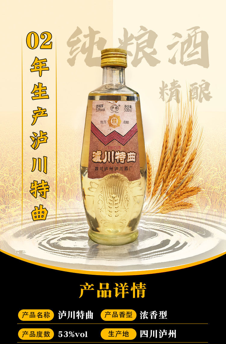 卢川特曲浓香型库存陈年老酒泸川特曲53度纯粮食浓香型白酒整箱酒水买