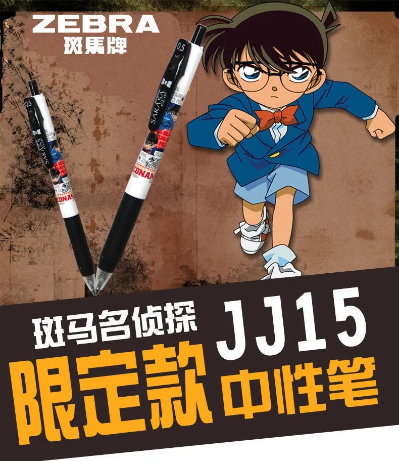 2022新品日本zebra斑马名侦探柯南限定jj15彩色中性笔基德速干按动