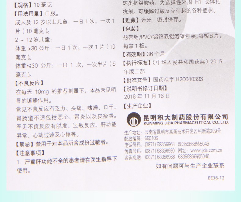 奥米新 氯雷他定片6片 过敏性鼻炎 慢性寻麻疹 皮肤过敏