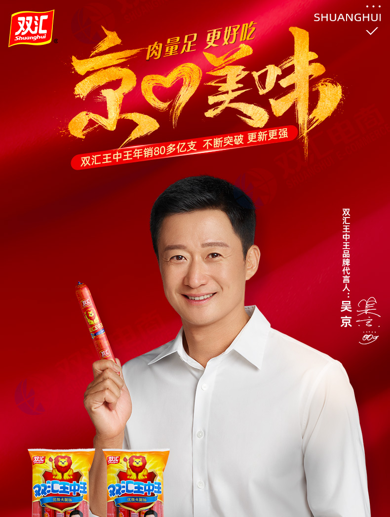 双汇双汇王中王火腿肠400g袋即食香肠火腿量贩装整箱45g9支3袋年终