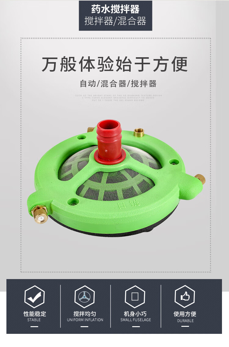 农用自动水泵过滤网式农药水混肥柱塞泵打药机搅药 大号红色搅拌器 3